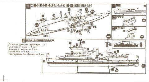 Инструкция по сборке Ф142 Сборная модель крейсера